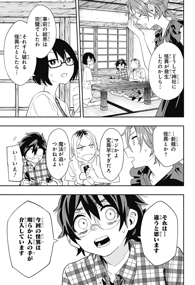 株式会社マジルミエ - 第59話 - Page 17