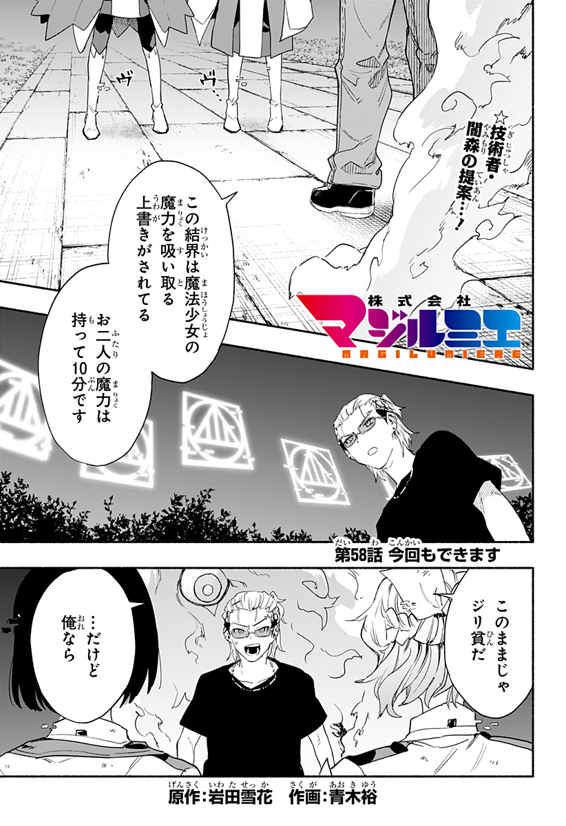 株式会社マジルミエ - 第58話 - Page 1