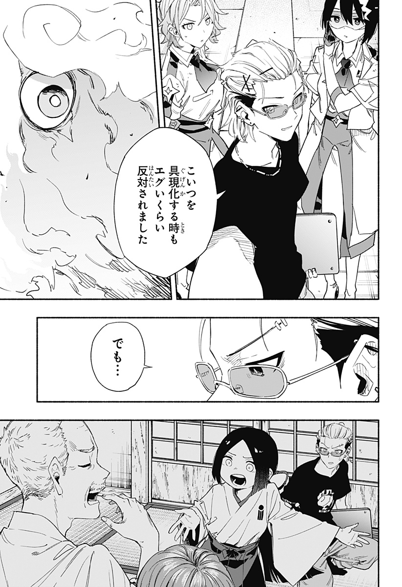 株式会社マジルミエ - 第58話 - Page 7