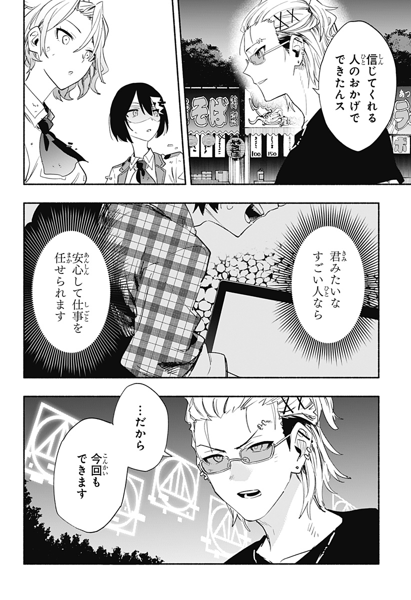 株式会社マジルミエ - 第58話 - Page 8