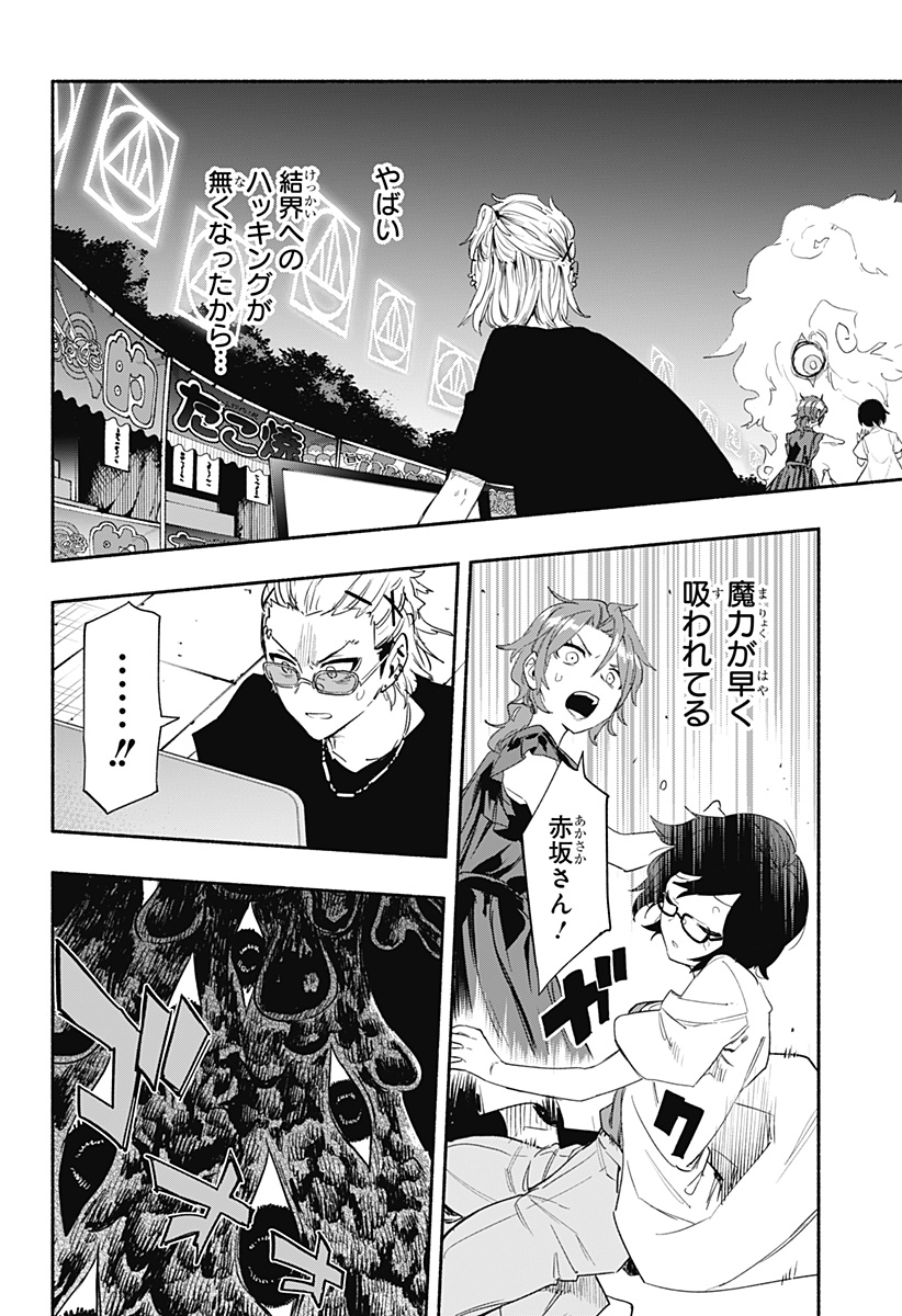 株式会社マジルミエ - 第58話 - Page 12