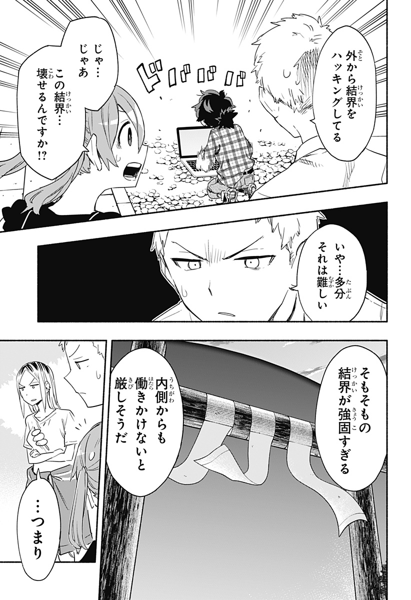 株式会社マジルミエ - 第57話 - Page 5