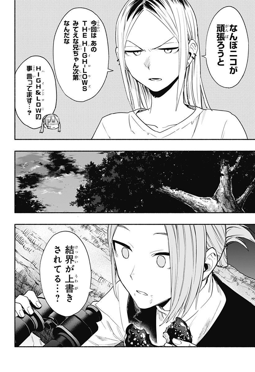 株式会社マジルミエ - 第57話 - Page 6