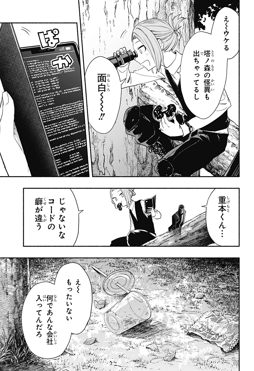 株式会社マジルミエ - 第57話 - Page 7