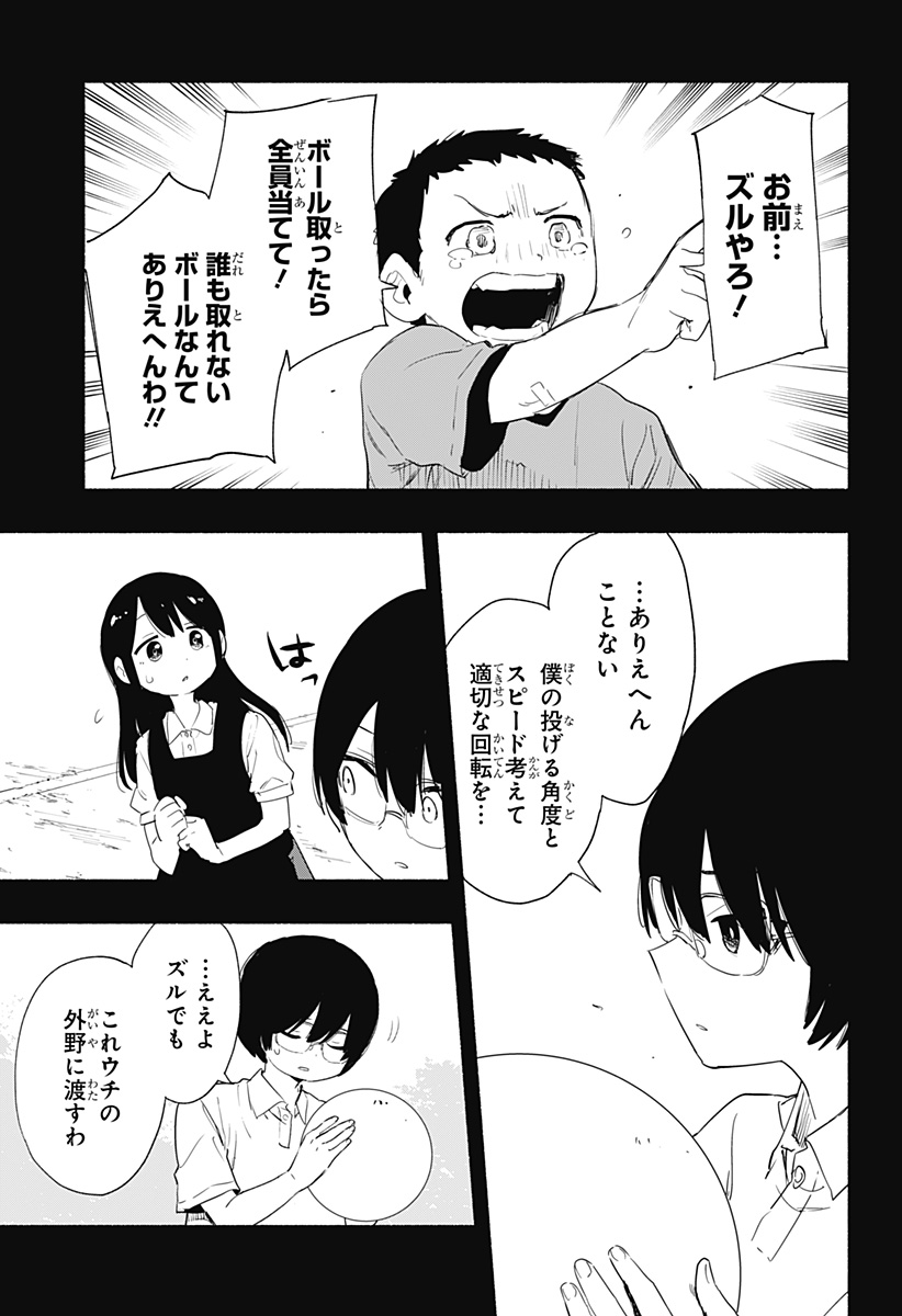 株式会社マジルミエ - 第56話 - Page 7