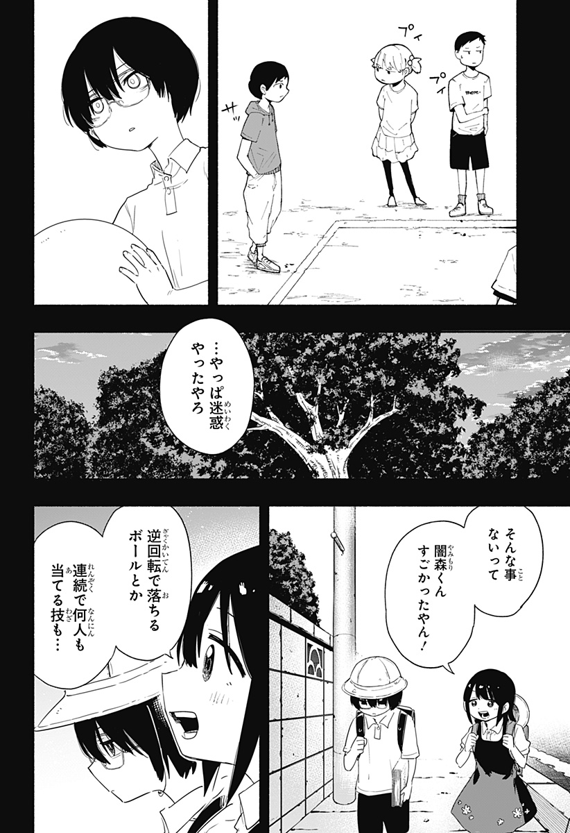 株式会社マジルミエ - 第56話 - Page 8