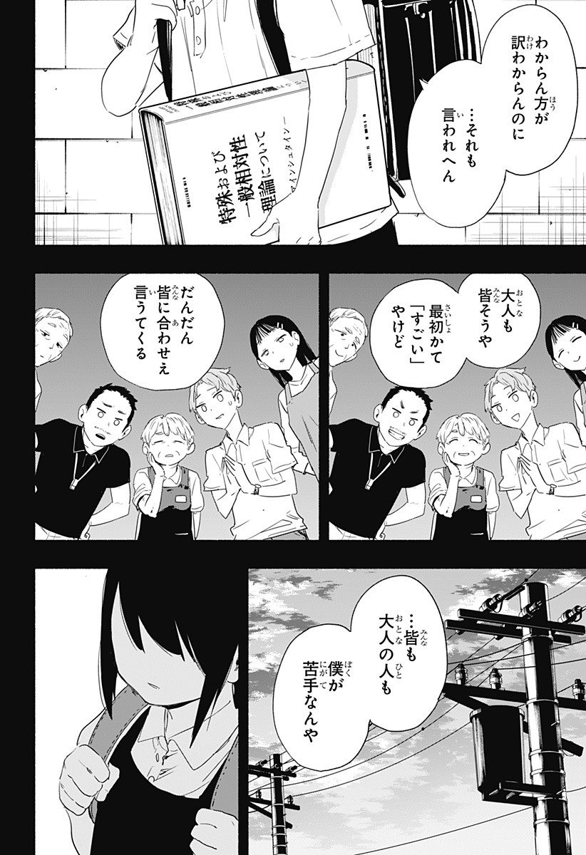 株式会社マジルミエ - 第56話 - Page 10