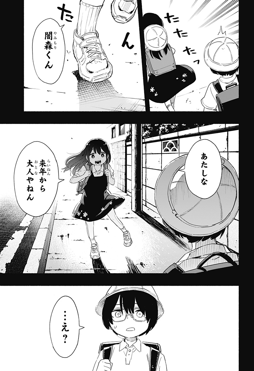 株式会社マジルミエ - 第56話 - Page 11