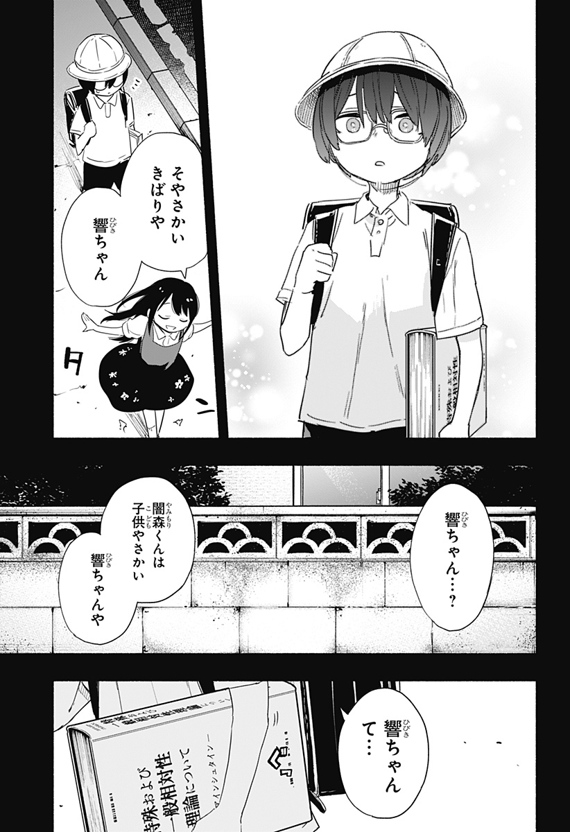 株式会社マジルミエ - 第56話 - Page 13