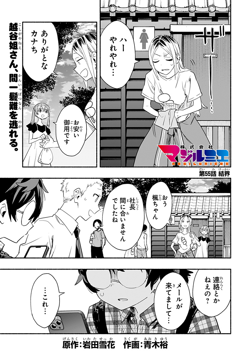 株式会社マジルミエ - 第55話 - Page 1