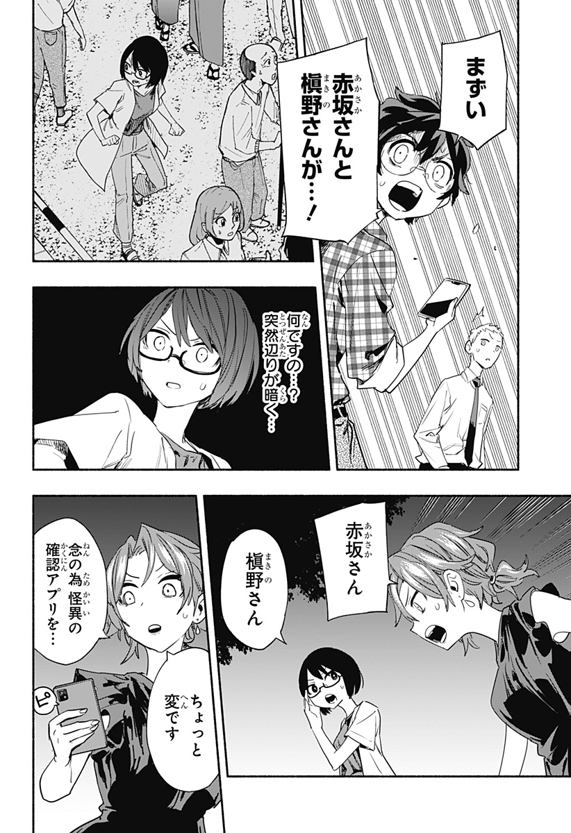 株式会社マジルミエ - 第55話 - Page 2