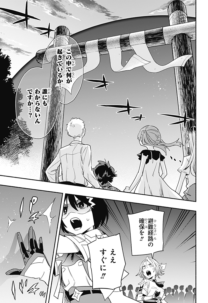 株式会社マジルミエ - 第55話 - Page 9