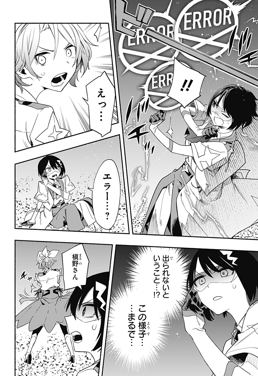 株式会社マジルミエ - 第55話 - Page 10