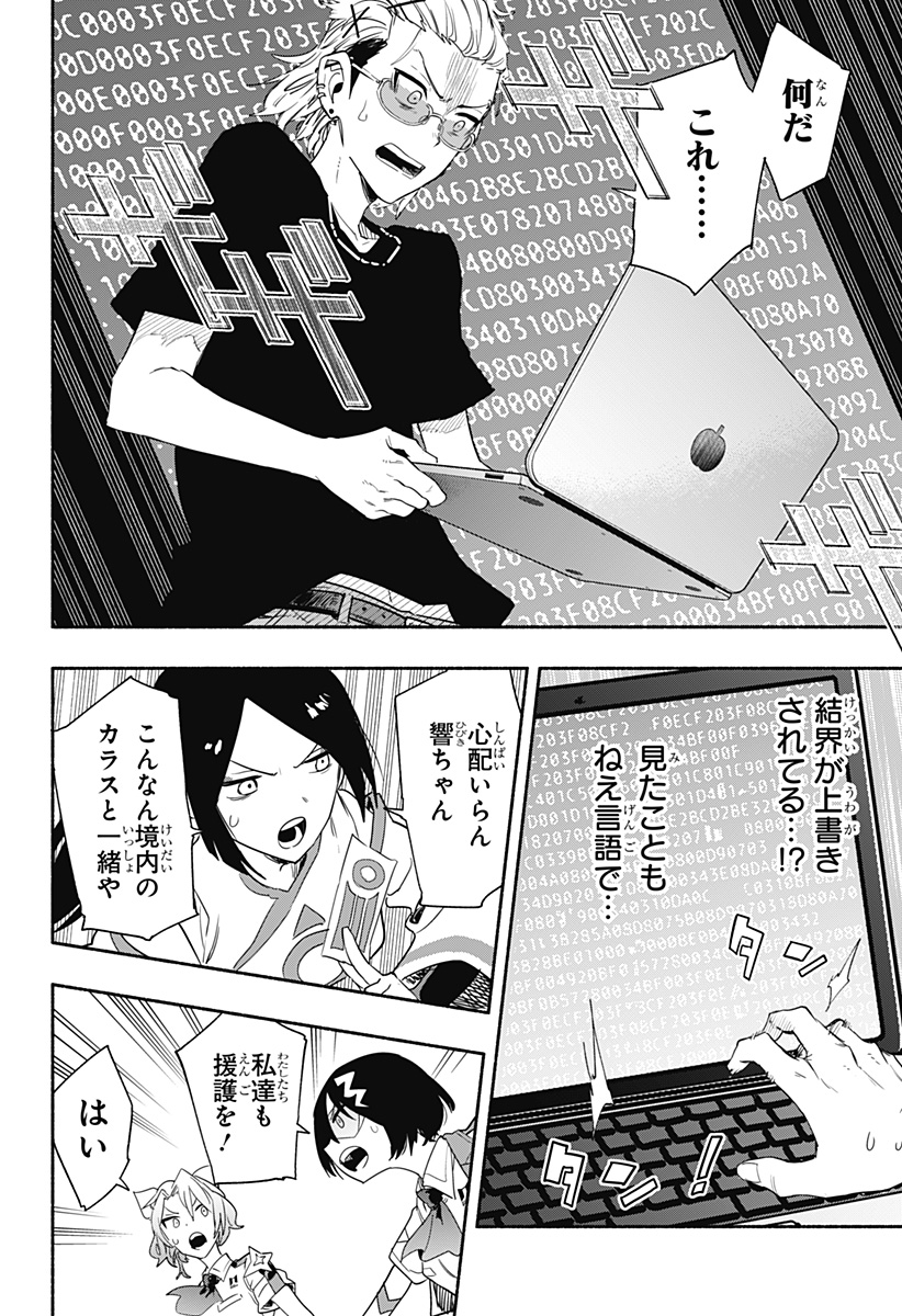 株式会社マジルミエ - 第55話 - Page 14