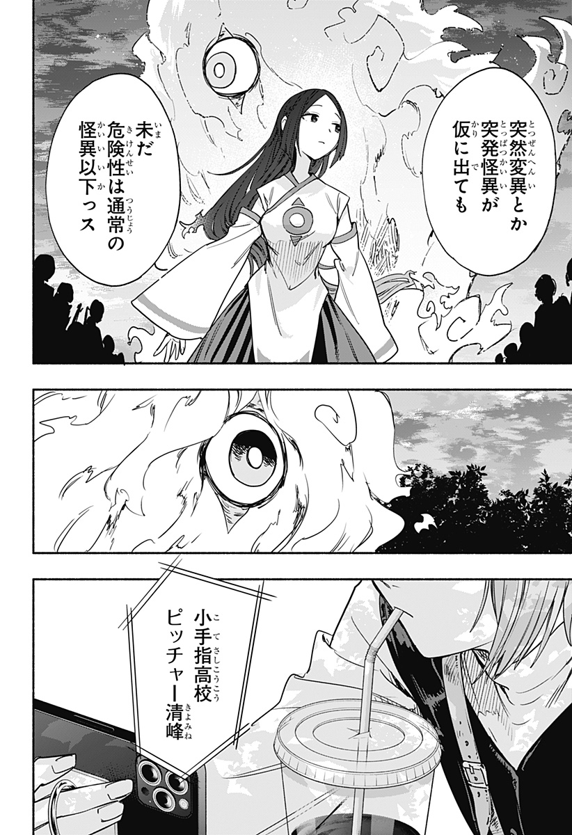 株式会社マジルミエ - 第54話 - Page 4