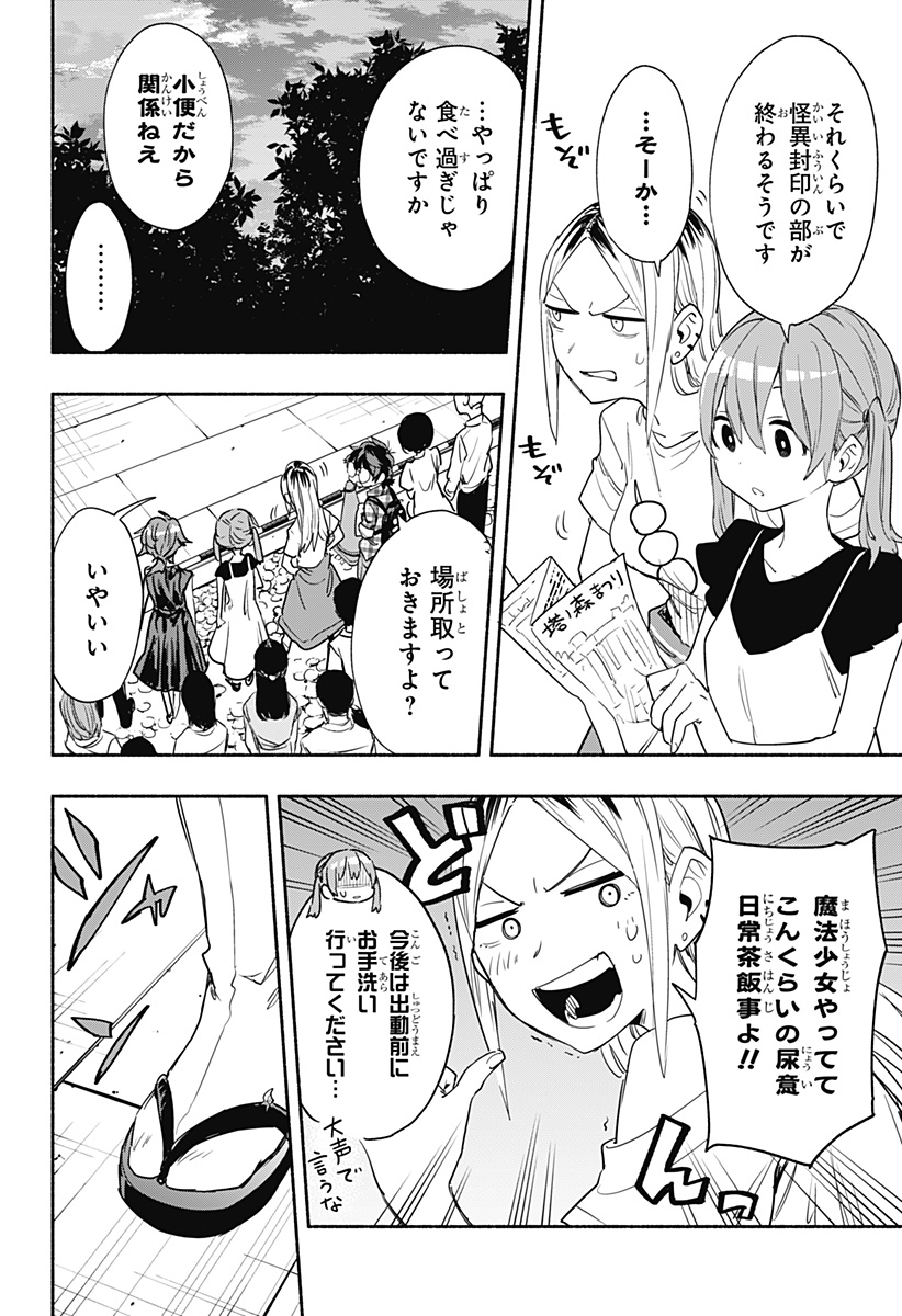 株式会社マジルミエ - 第54話 - Page 6