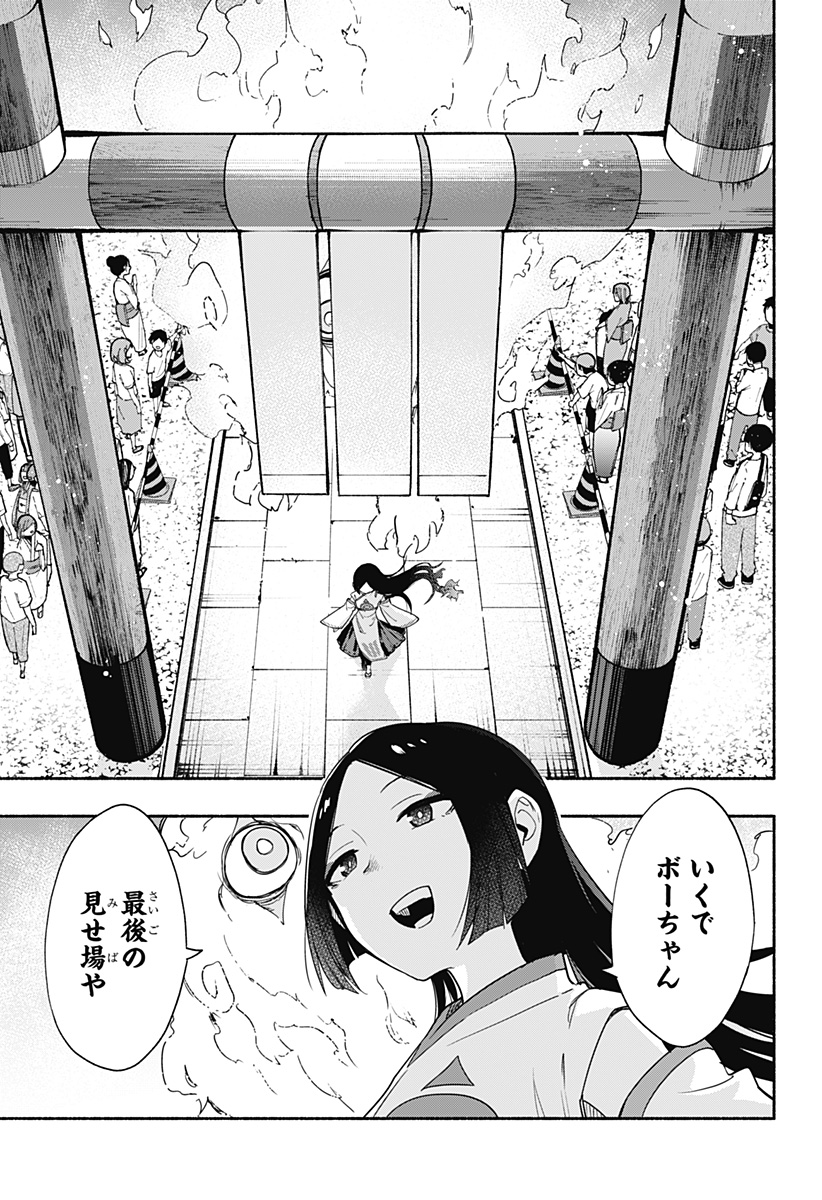 株式会社マジルミエ - 第54話 - Page 7