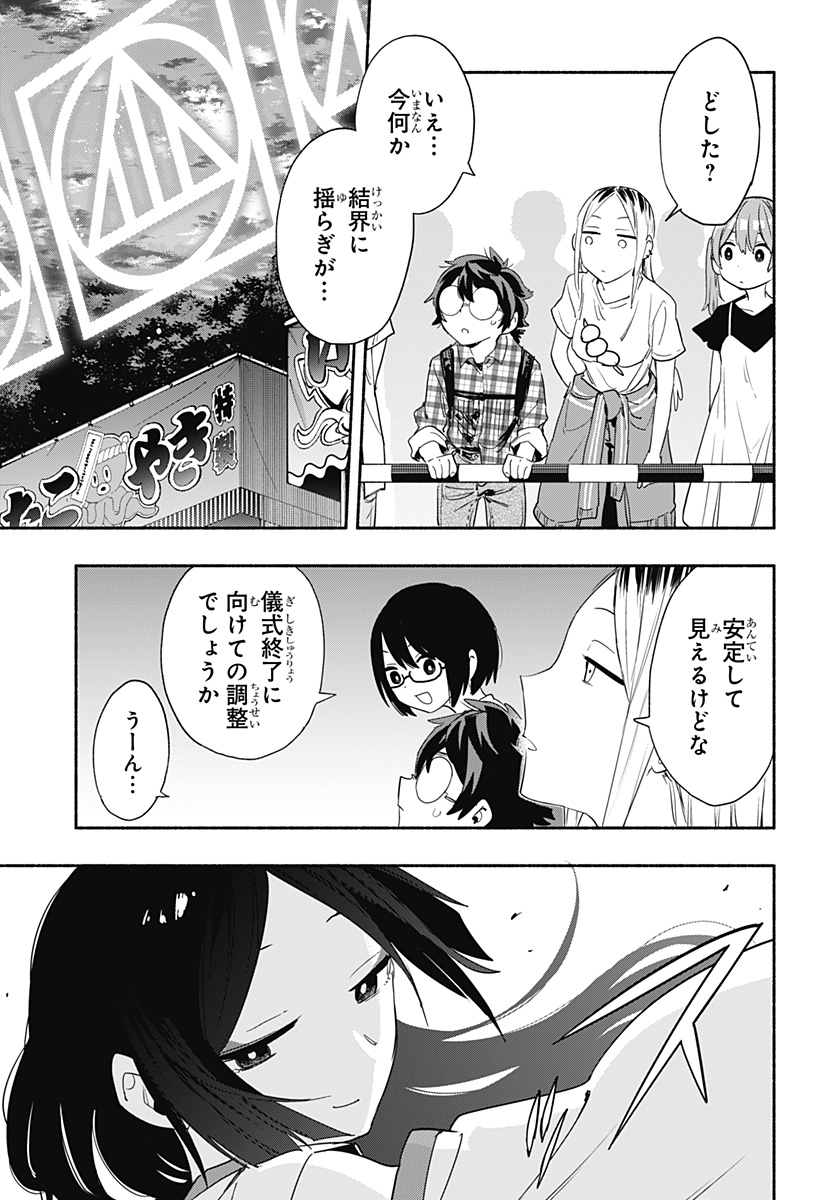 株式会社マジルミエ - 第54話 - Page 13