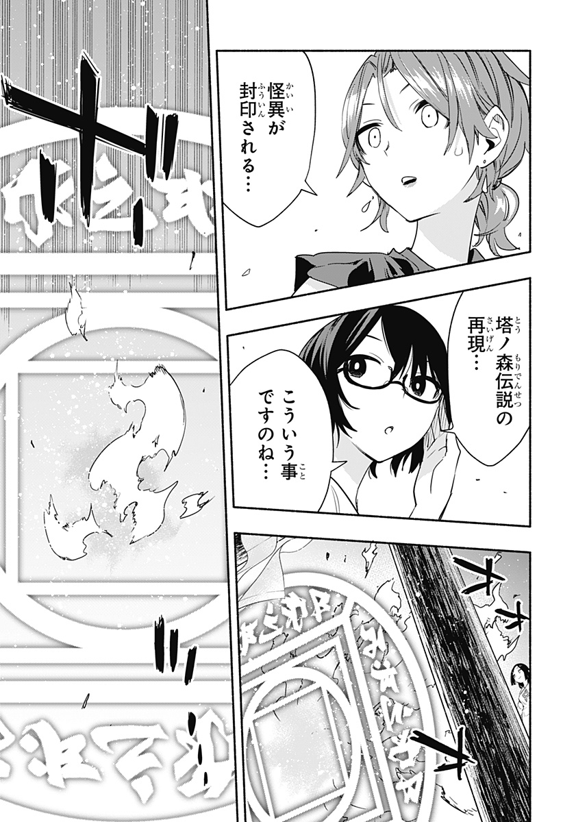 株式会社マジルミエ - 第54話 - Page 15