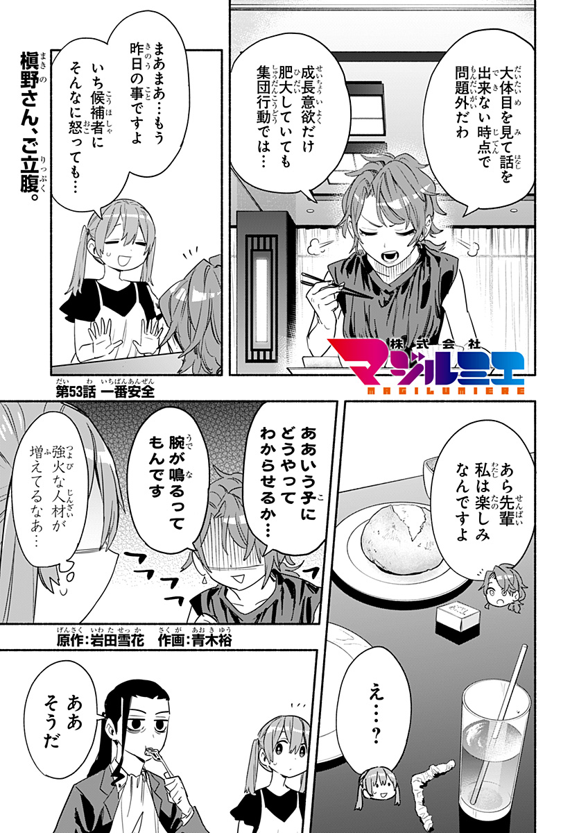 株式会社マジルミエ - 第53話 - Page 1