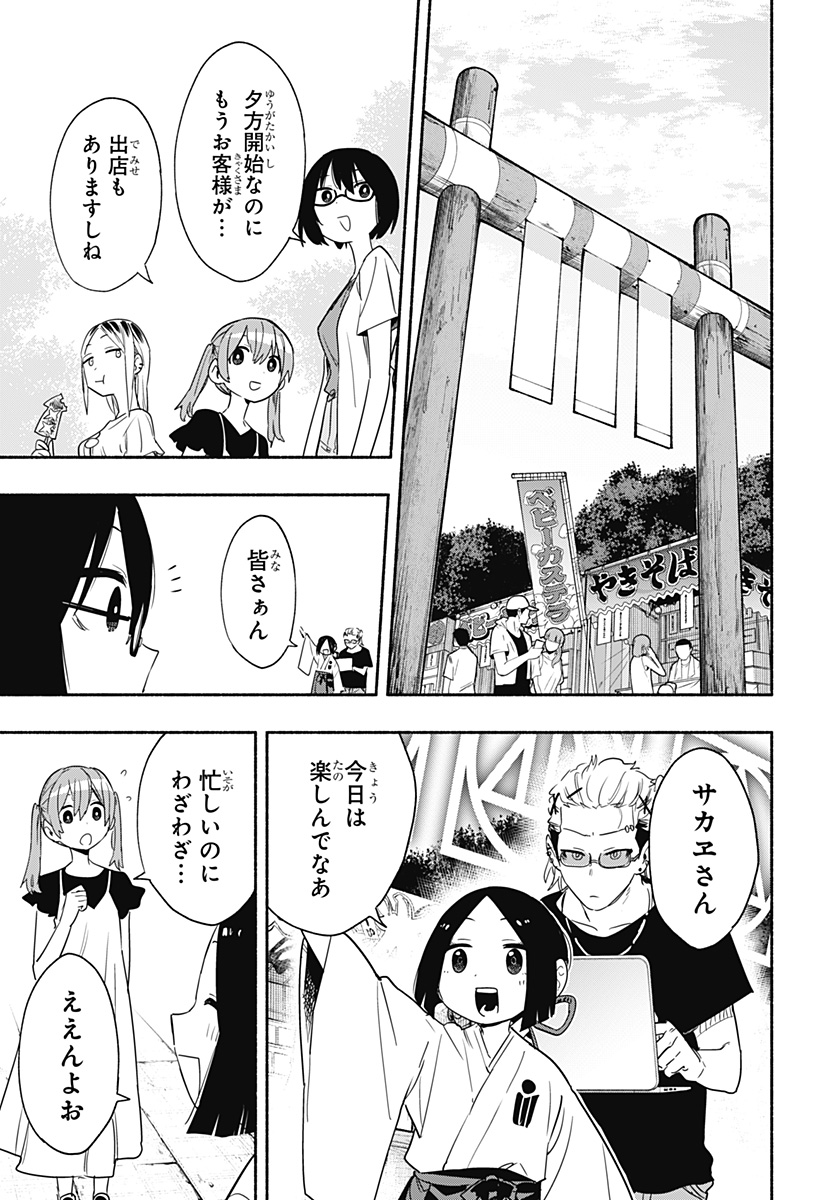 株式会社マジルミエ - 第53話 - Page 3