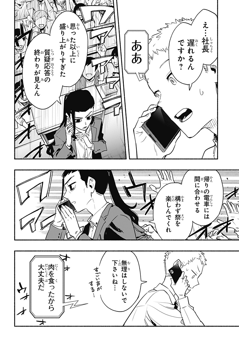 株式会社マジルミエ - 第53話 - Page 8