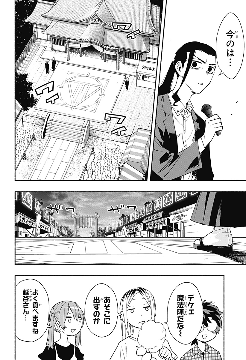 株式会社マジルミエ - 第53話 - Page 10