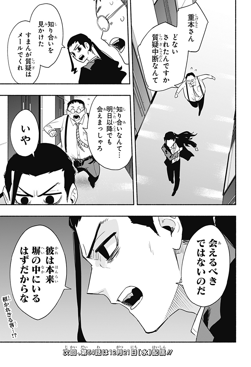 株式会社マジルミエ - 第53話 - Page 19