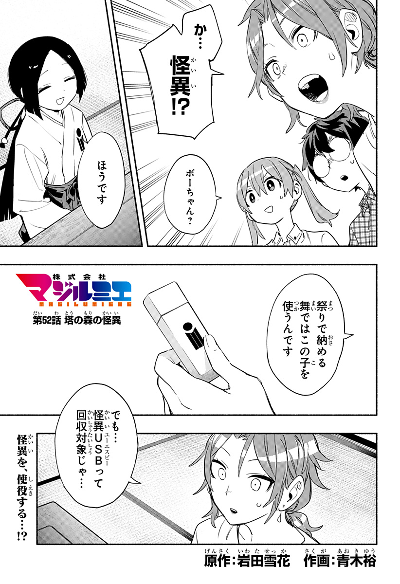 株式会社マジルミエ - 第52話 - Page 1