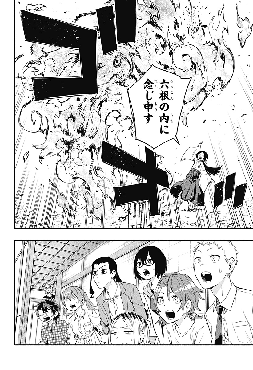 株式会社マジルミエ - 第52話 - Page 6