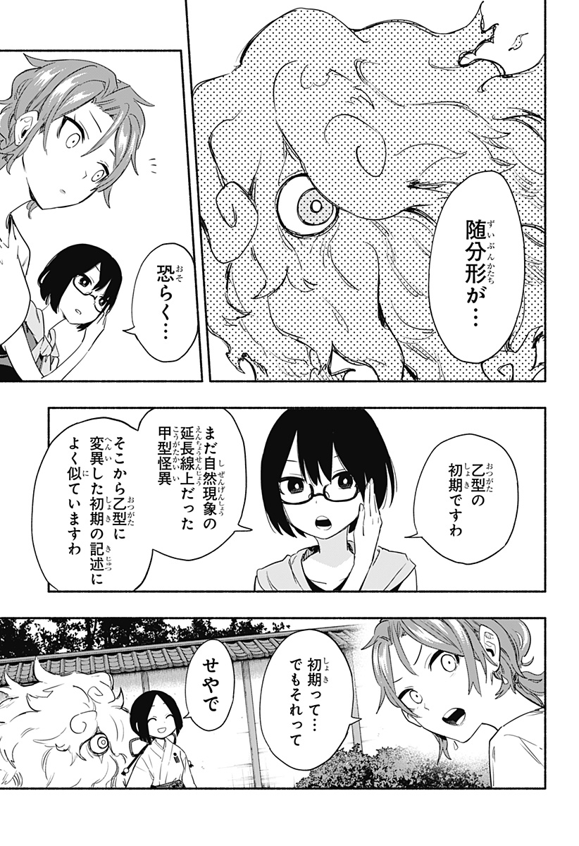 株式会社マジルミエ - 第52話 - Page 9