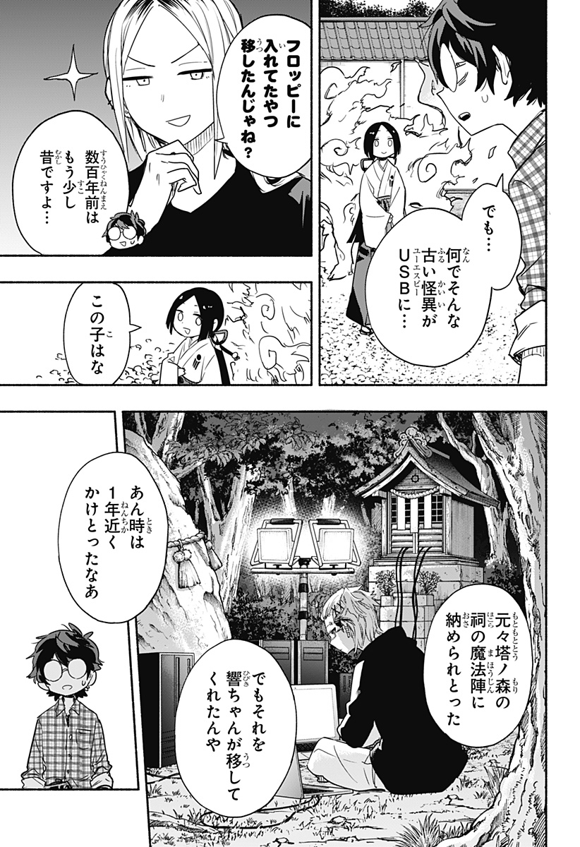 株式会社マジルミエ - 第52話 - Page 11