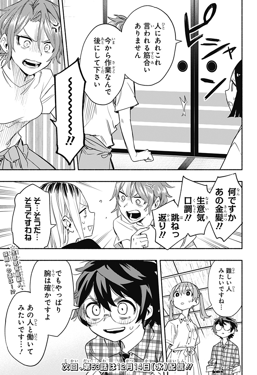 株式会社マジルミエ - 第52話 - Page 19