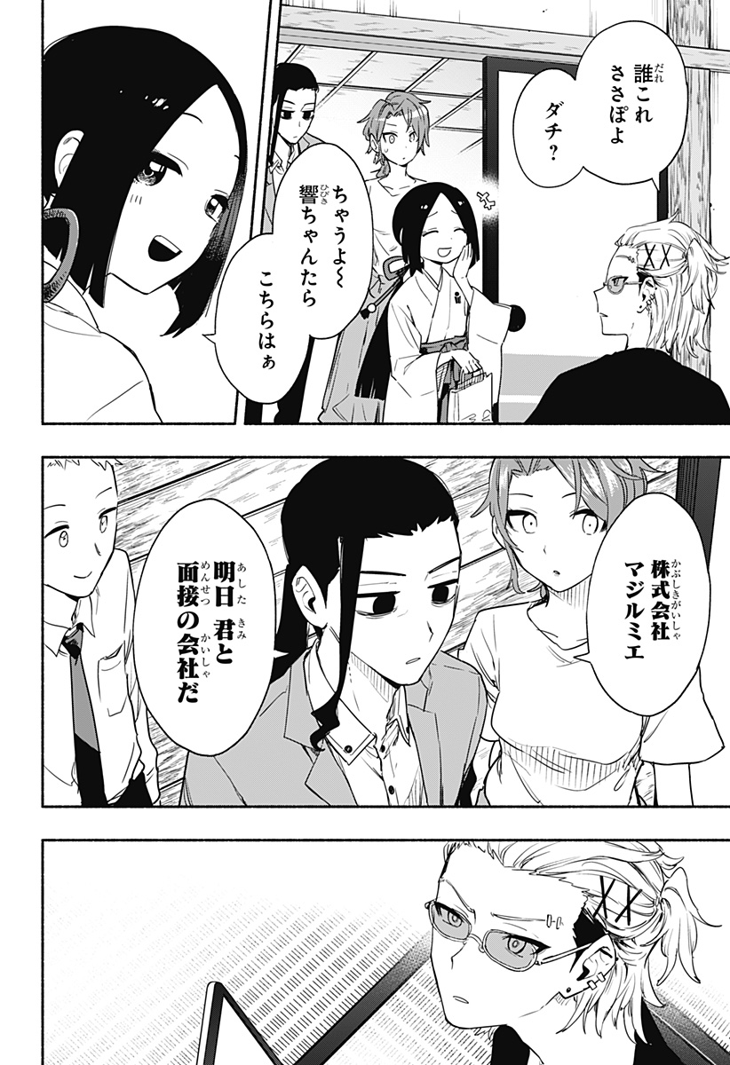 株式会社マジルミエ - 第51話 - Page 2