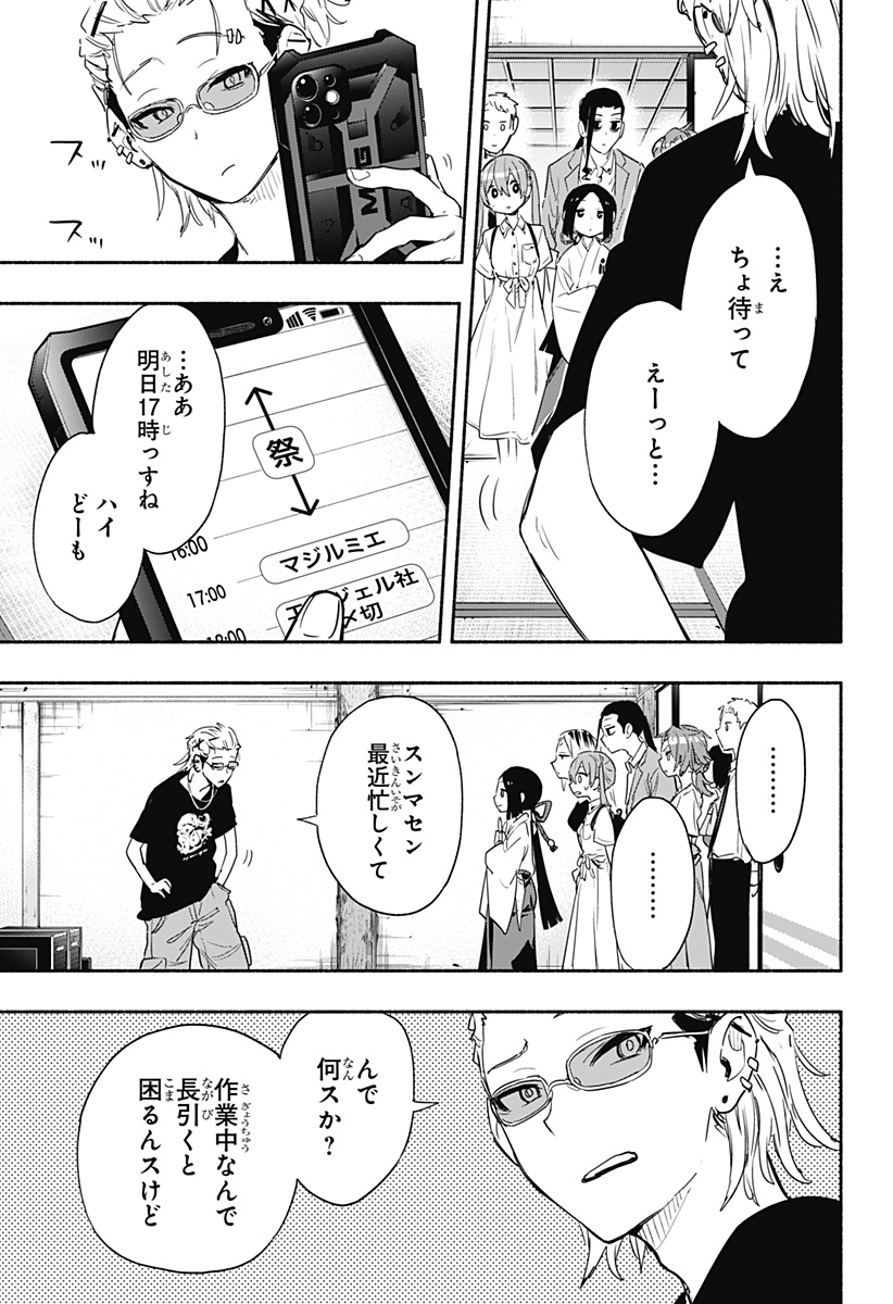 株式会社マジルミエ - 第51話 - Page 3