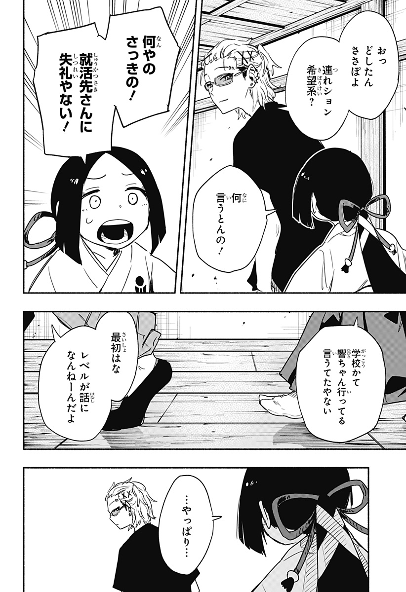 株式会社マジルミエ - 第51話 - Page 8