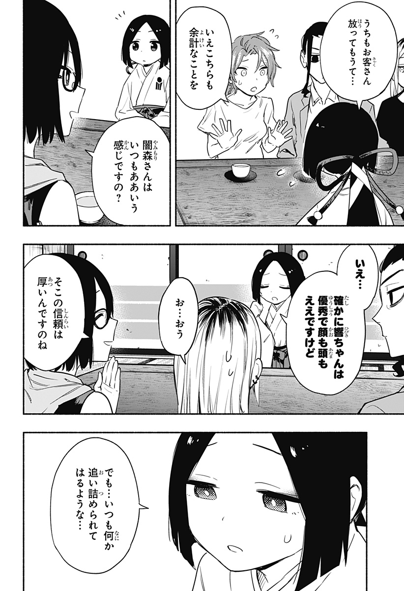 株式会社マジルミエ - 第51話 - Page 14