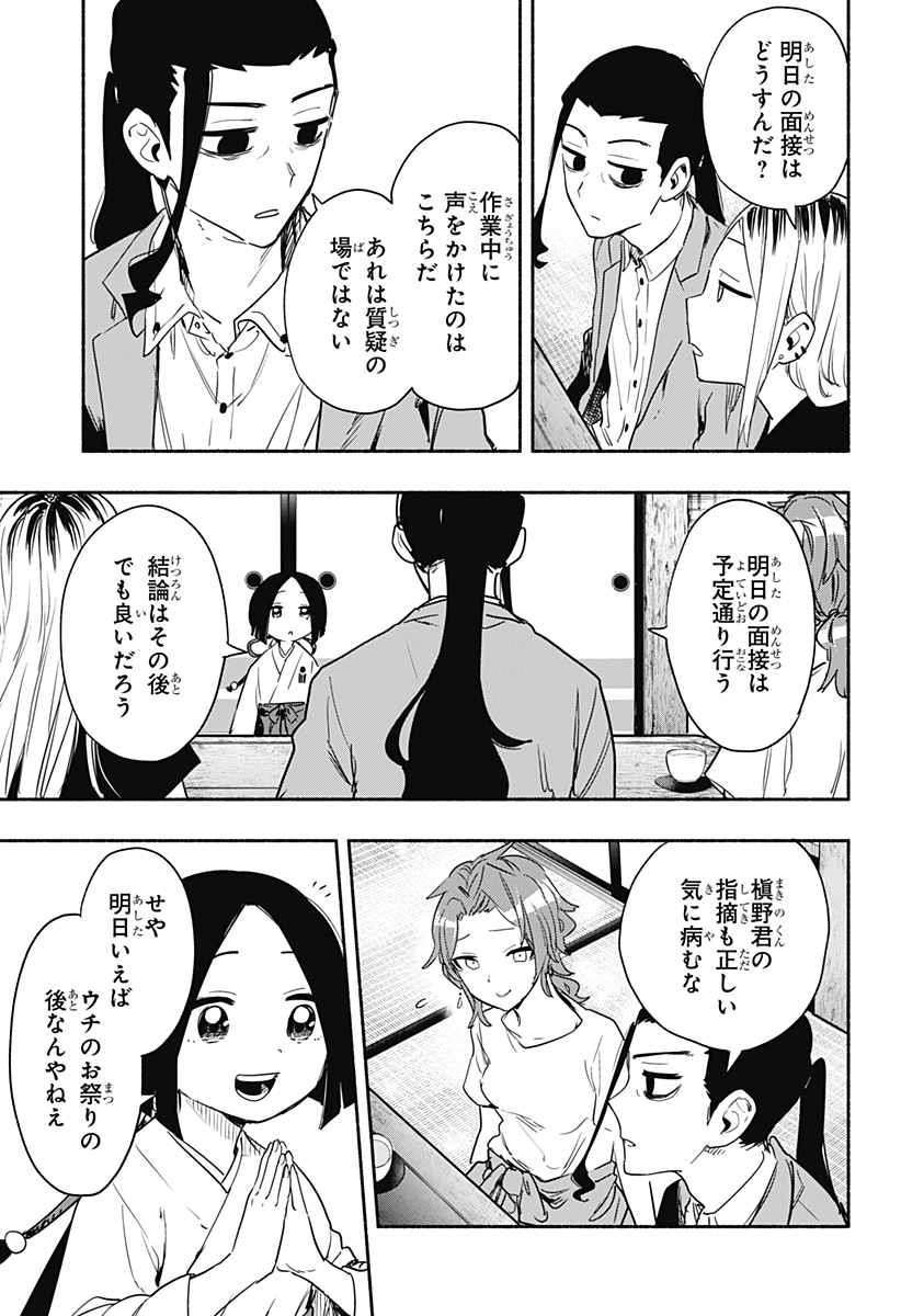 株式会社マジルミエ - 第51話 - Page 15