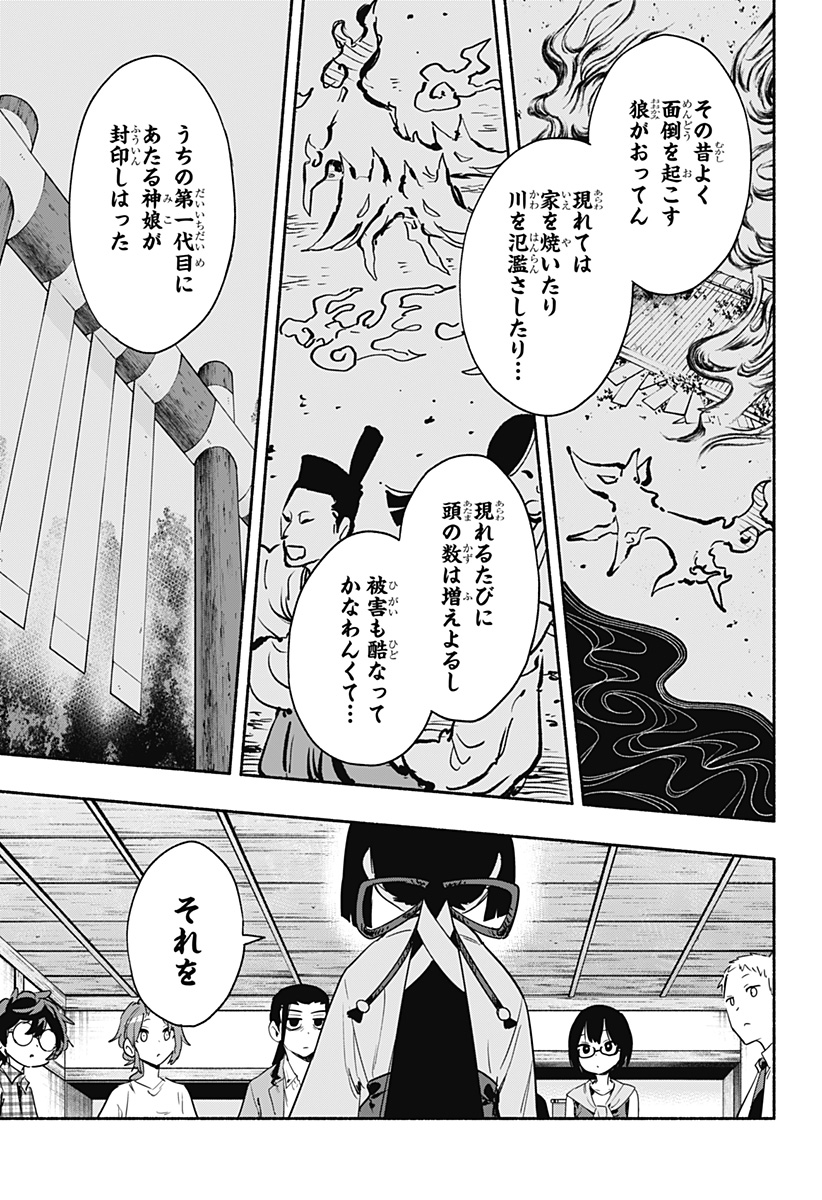 株式会社マジルミエ - 第51話 - Page 17