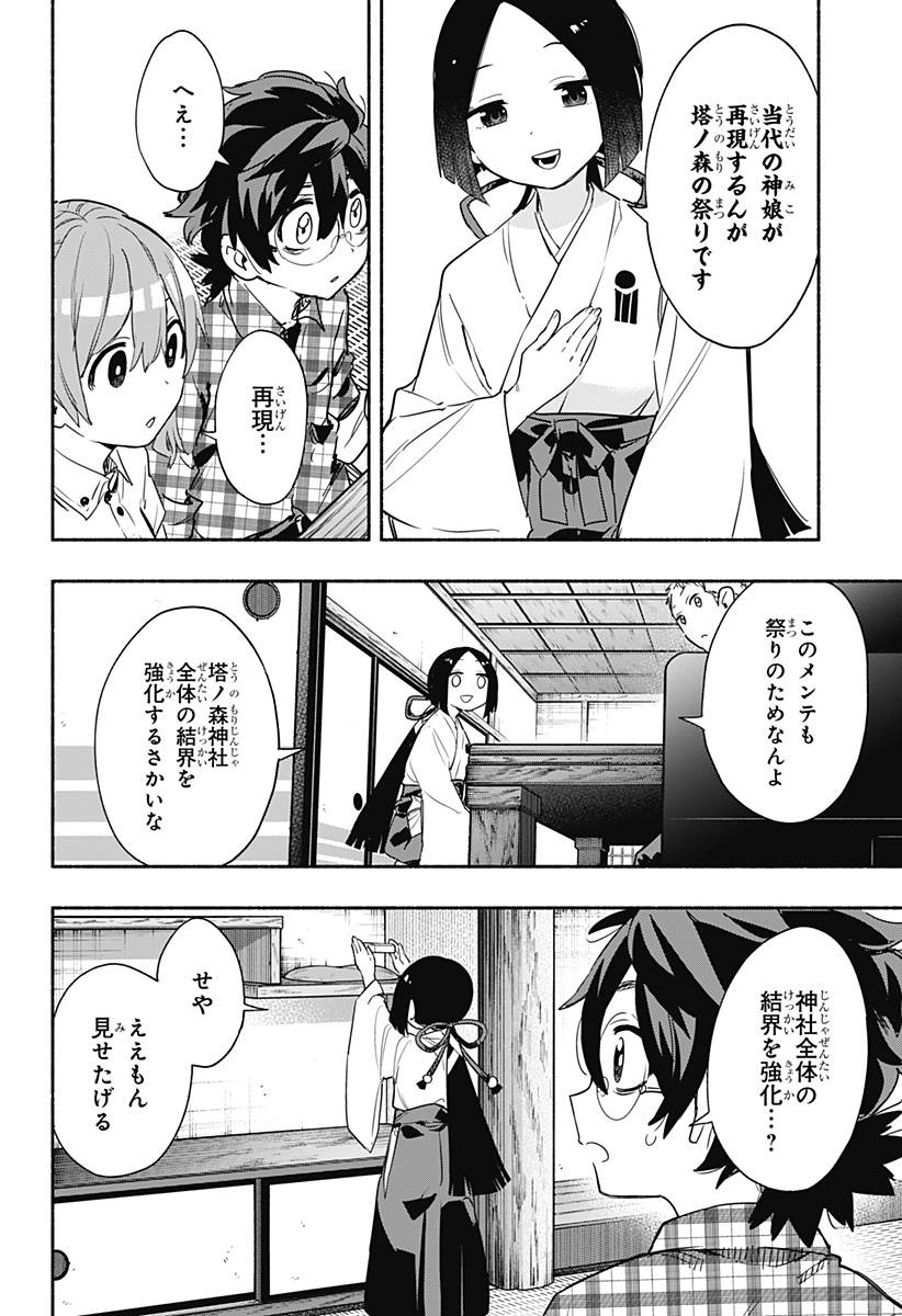 株式会社マジルミエ - 第51話 - Page 18