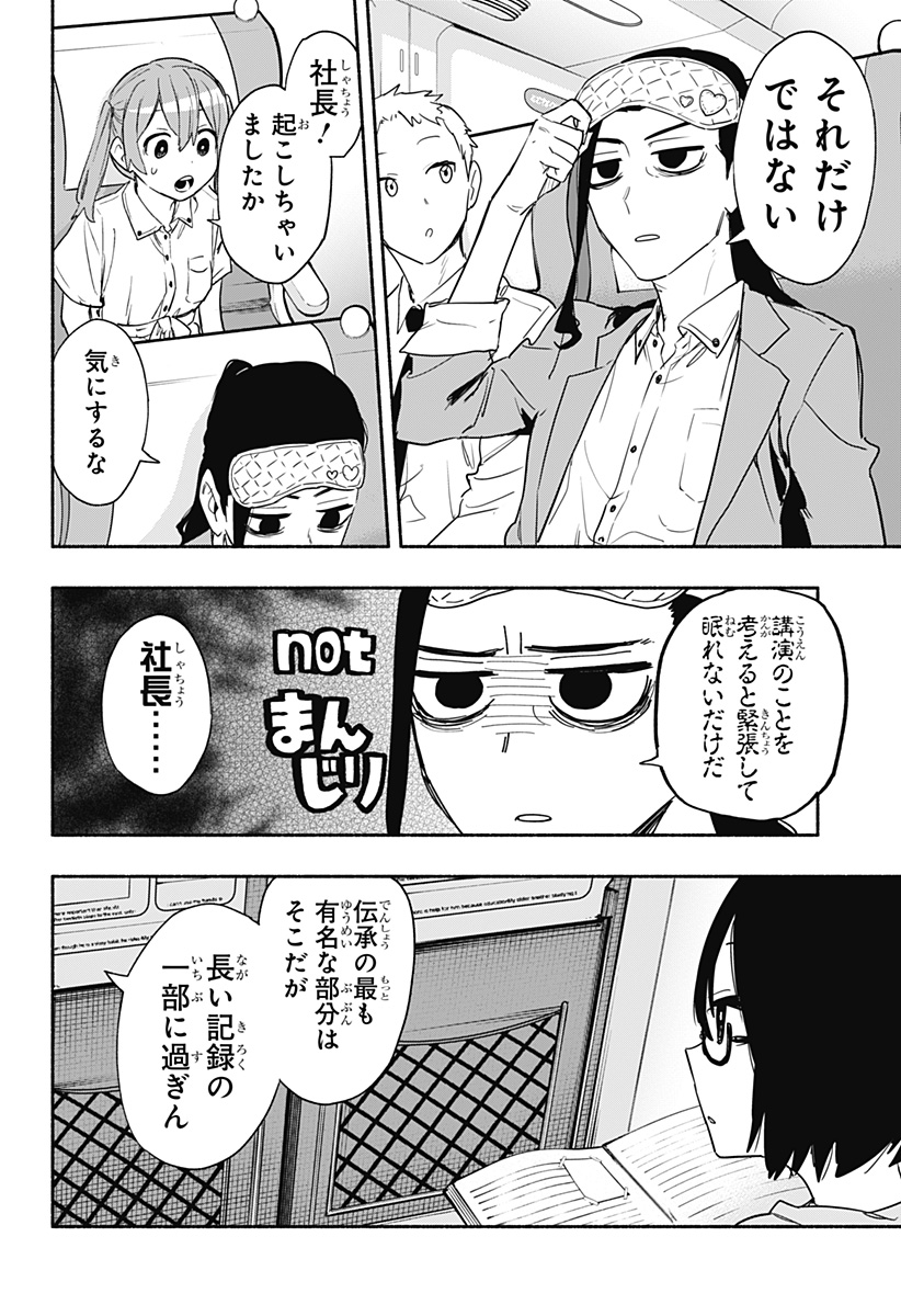 株式会社マジルミエ - 第50話 - Page 4