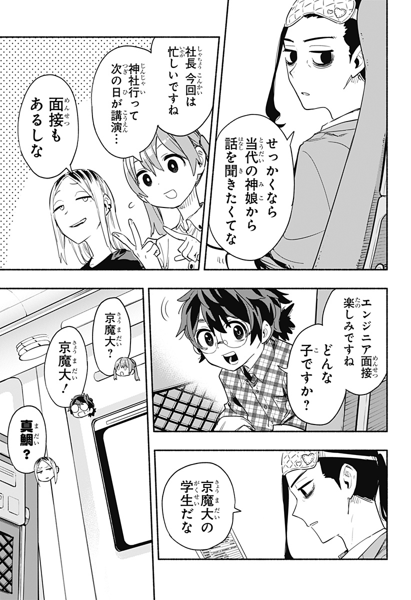 株式会社マジルミエ - 第50話 - Page 5