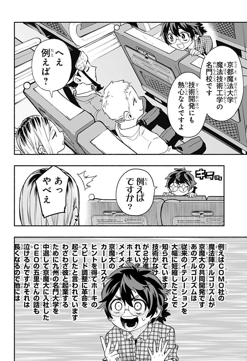 株式会社マジルミエ - 第50話 - Page 6