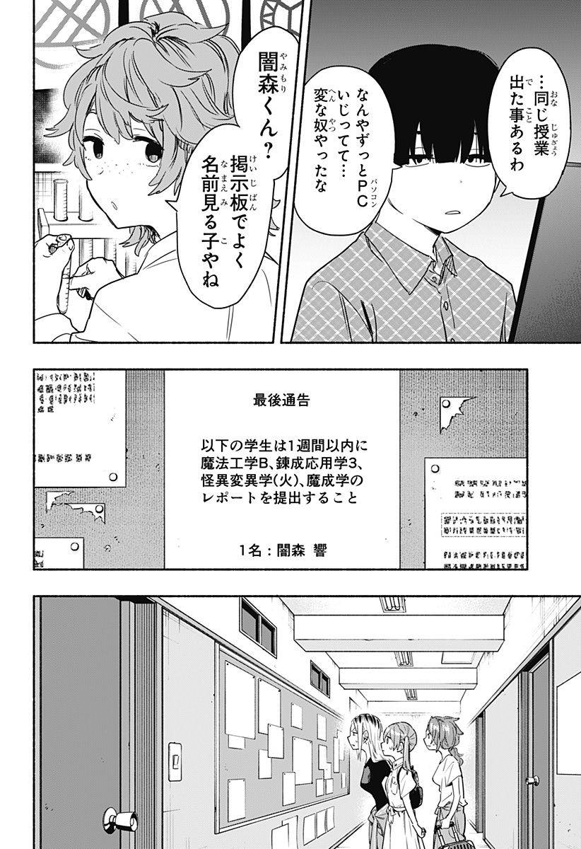 株式会社マジルミエ - 第50話 - Page 14