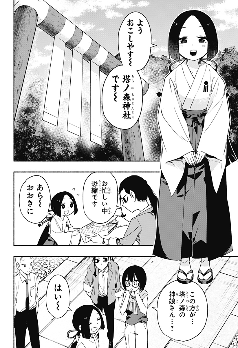 株式会社マジルミエ - 第50話 - Page 16