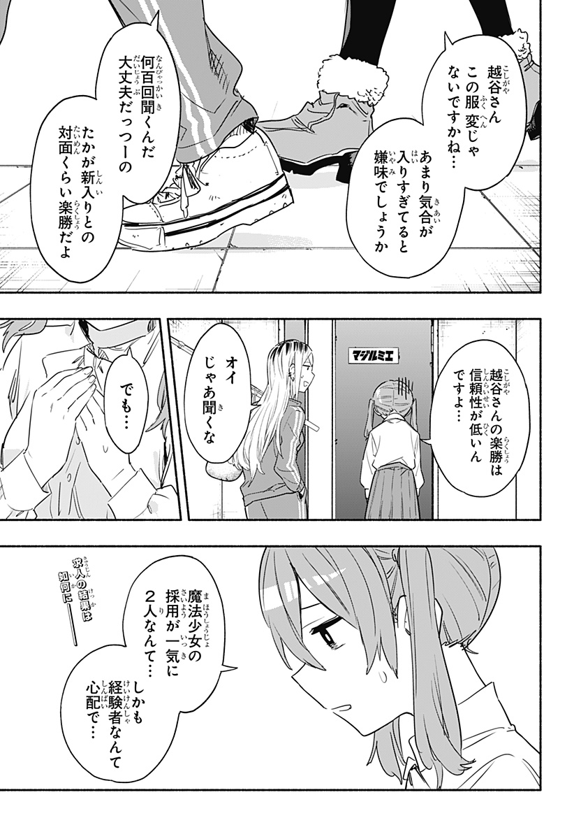 株式会社マジルミエ - 第49話 - Page 1