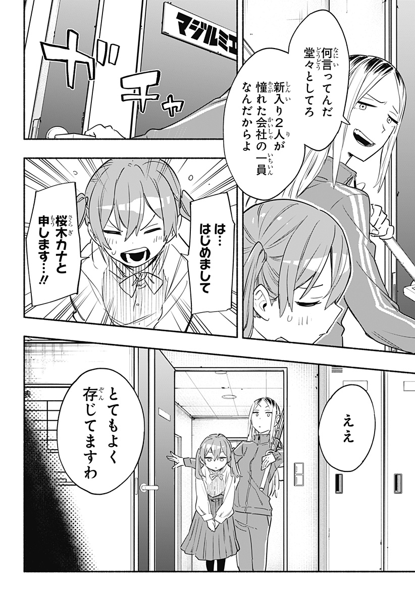 株式会社マジルミエ - 第49話 - Page 2