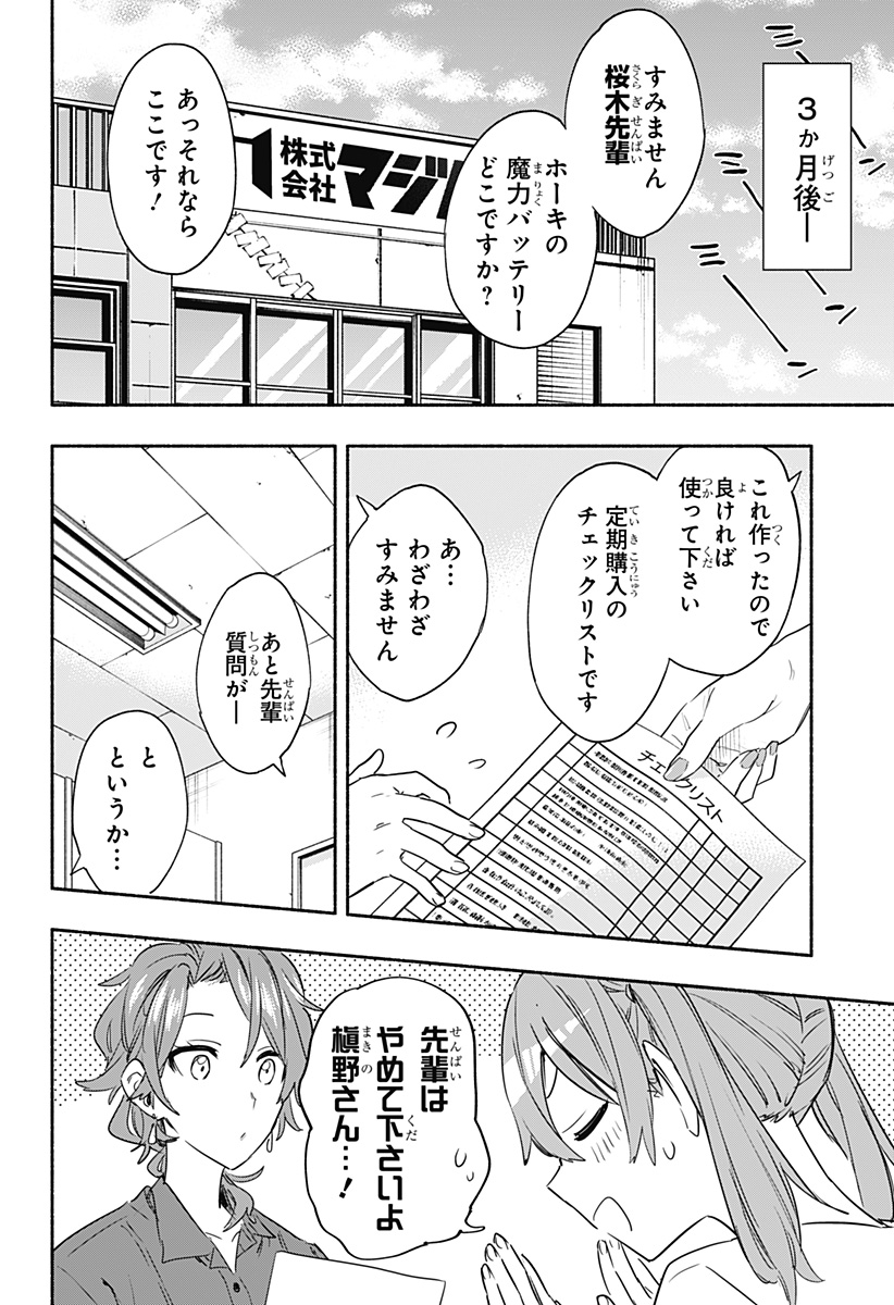 株式会社マジルミエ - 第49話 - Page 6