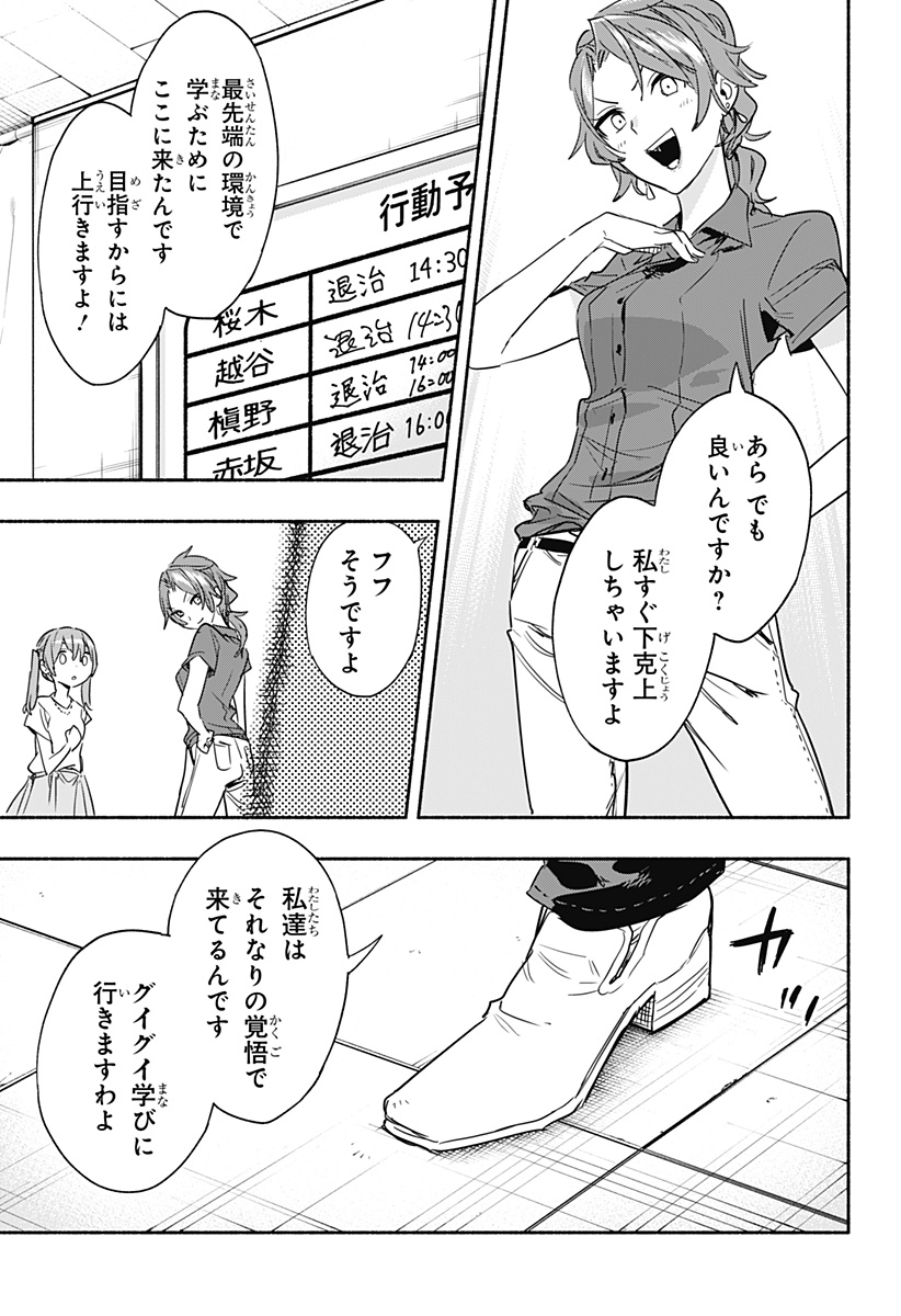 株式会社マジルミエ - 第49話 - Page 7