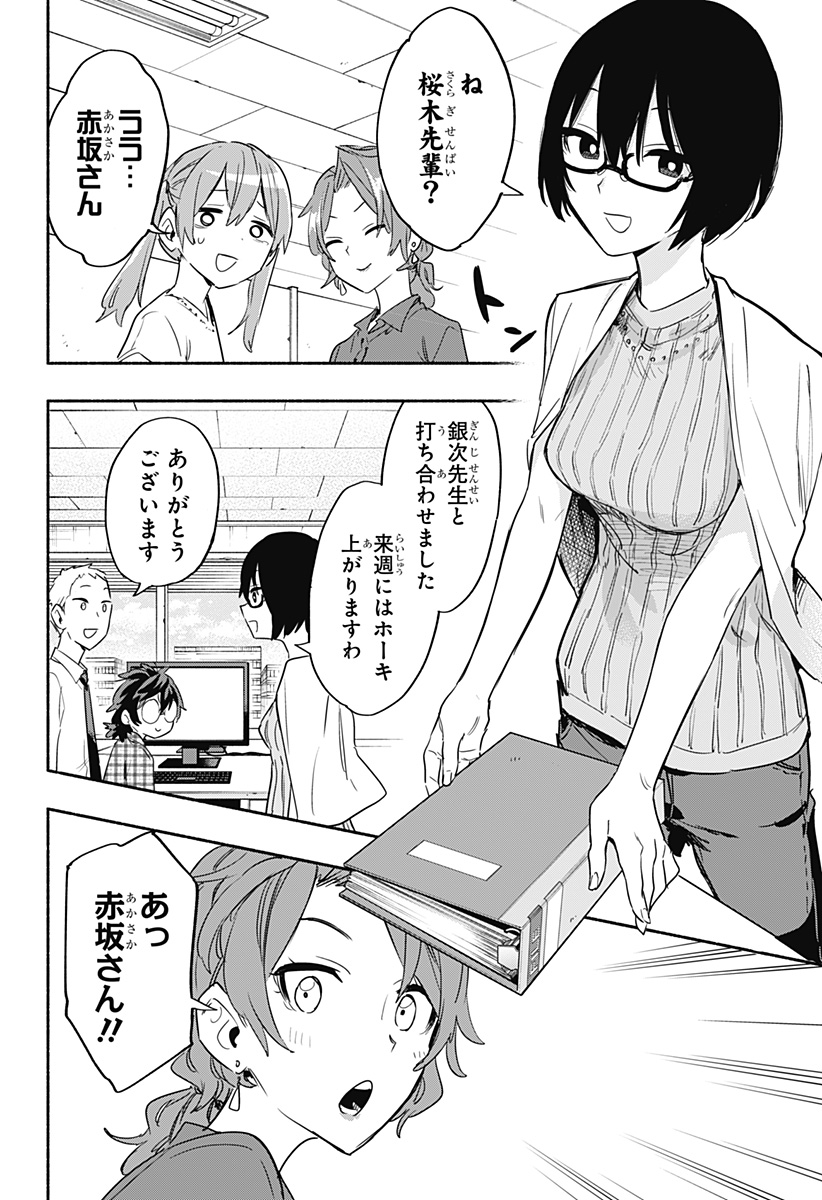 株式会社マジルミエ - 第49話 - Page 8